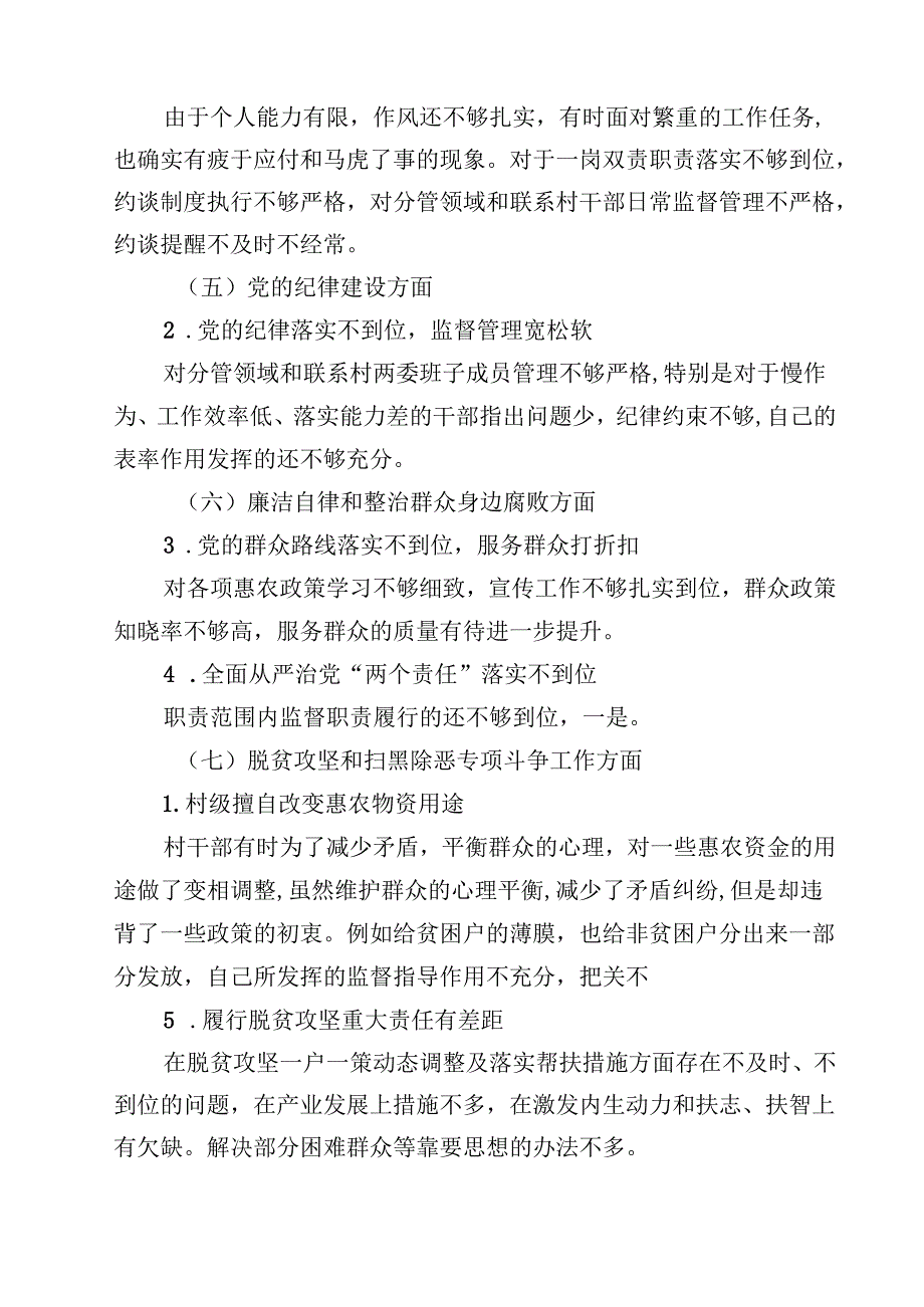 2024年巡视巡察整改个人剖析材料优选13篇.docx_第3页