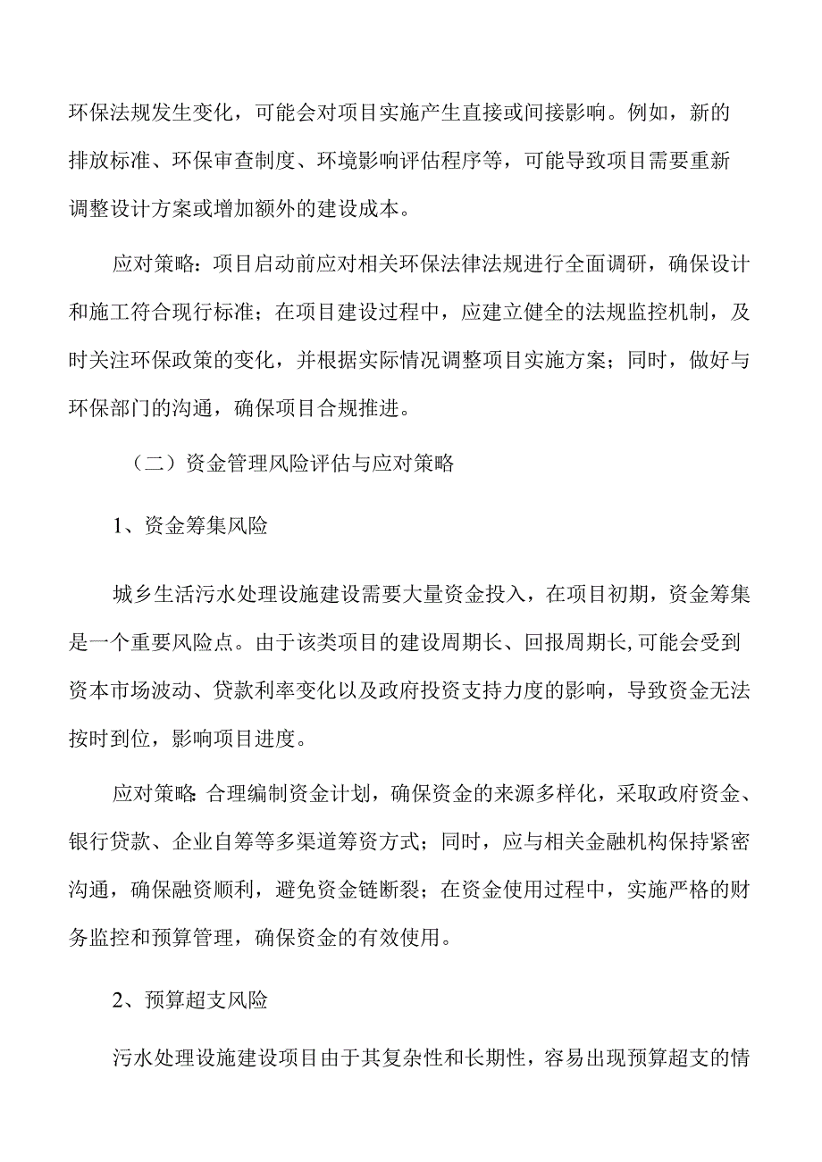 城乡污水处理及管网设施建设项目可行性研究报告.docx_第1页