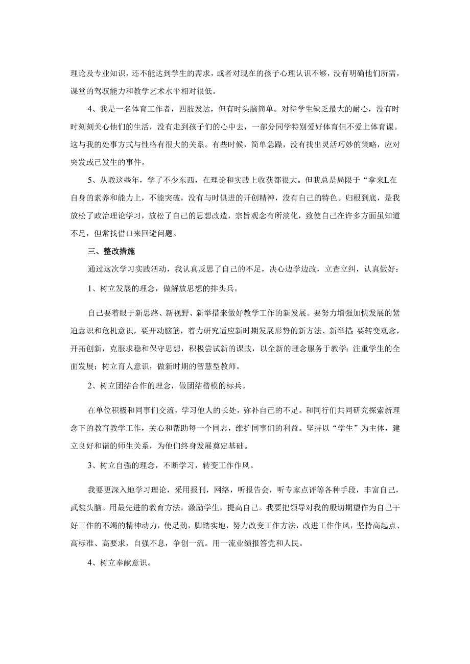 2025年教师作风集中整顿学习了《教师法》、《义务教育法》的自查报告.docx_第2页