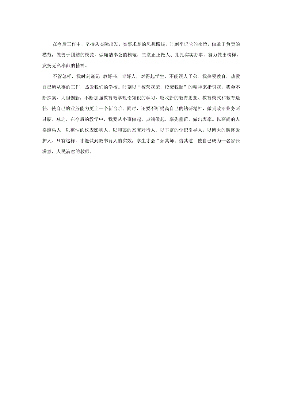 2025年教师作风集中整顿学习了《教师法》、《义务教育法》的自查报告.docx_第3页