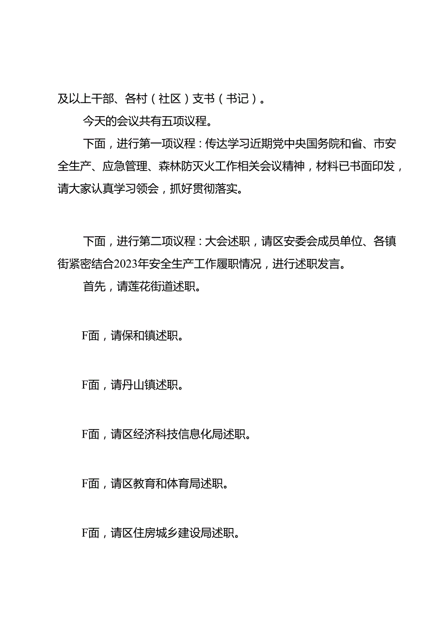 （区长讲话）在2024年全区安全生产、应急管理、森林防灭火工作暨区安全生产委员会、区应急委员会第一次全体（扩大）会议主持讲话(副本).docx_第2页