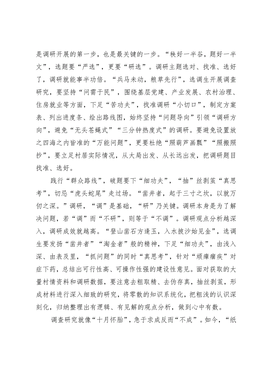 3篇 2024年选调生国情调查研究心得体会.docx_第2页