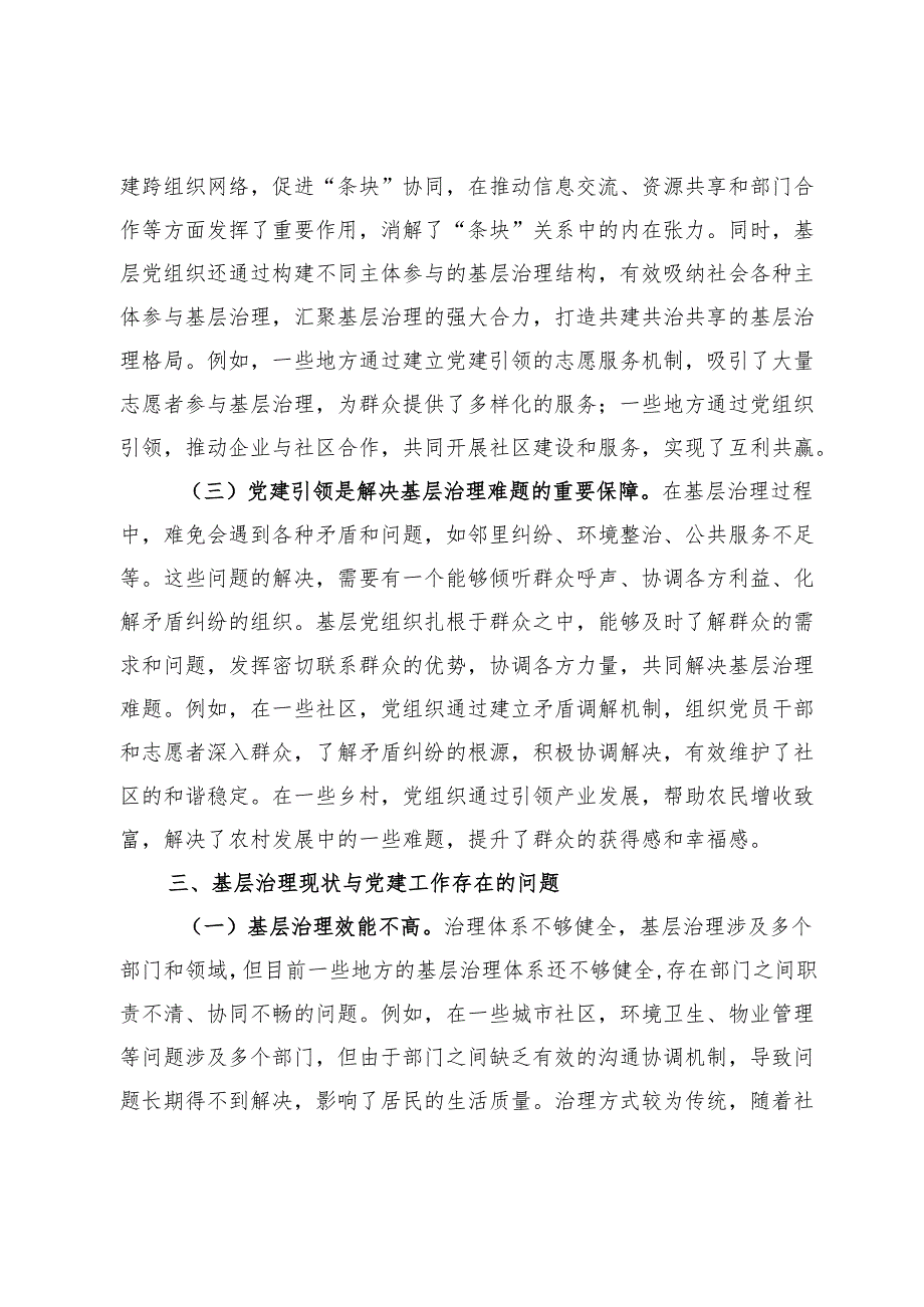 2025年两会精神主题党课：学习两会精神强化基层治理中的党建引领作用.docx_第3页