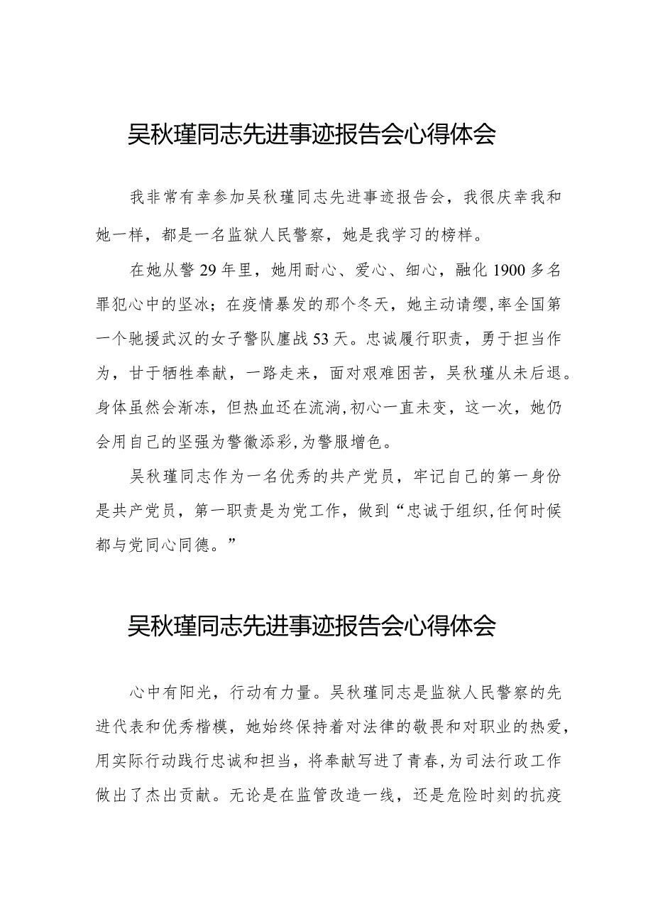 参加吴瑾同志先进事迹报告会心得体会十七篇.docx_第1页