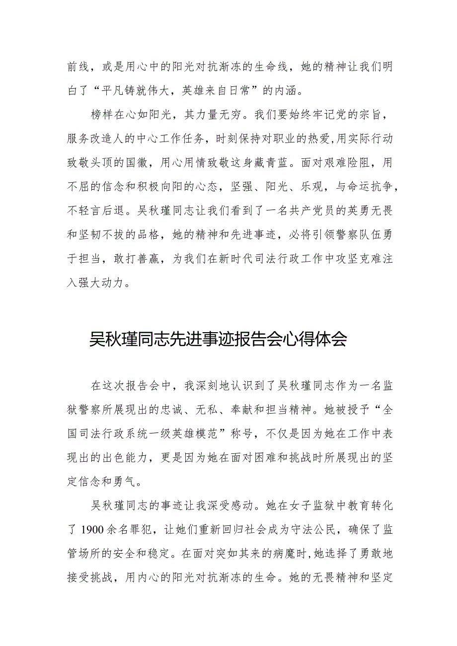 参加吴瑾同志先进事迹报告会心得体会十七篇.docx_第2页