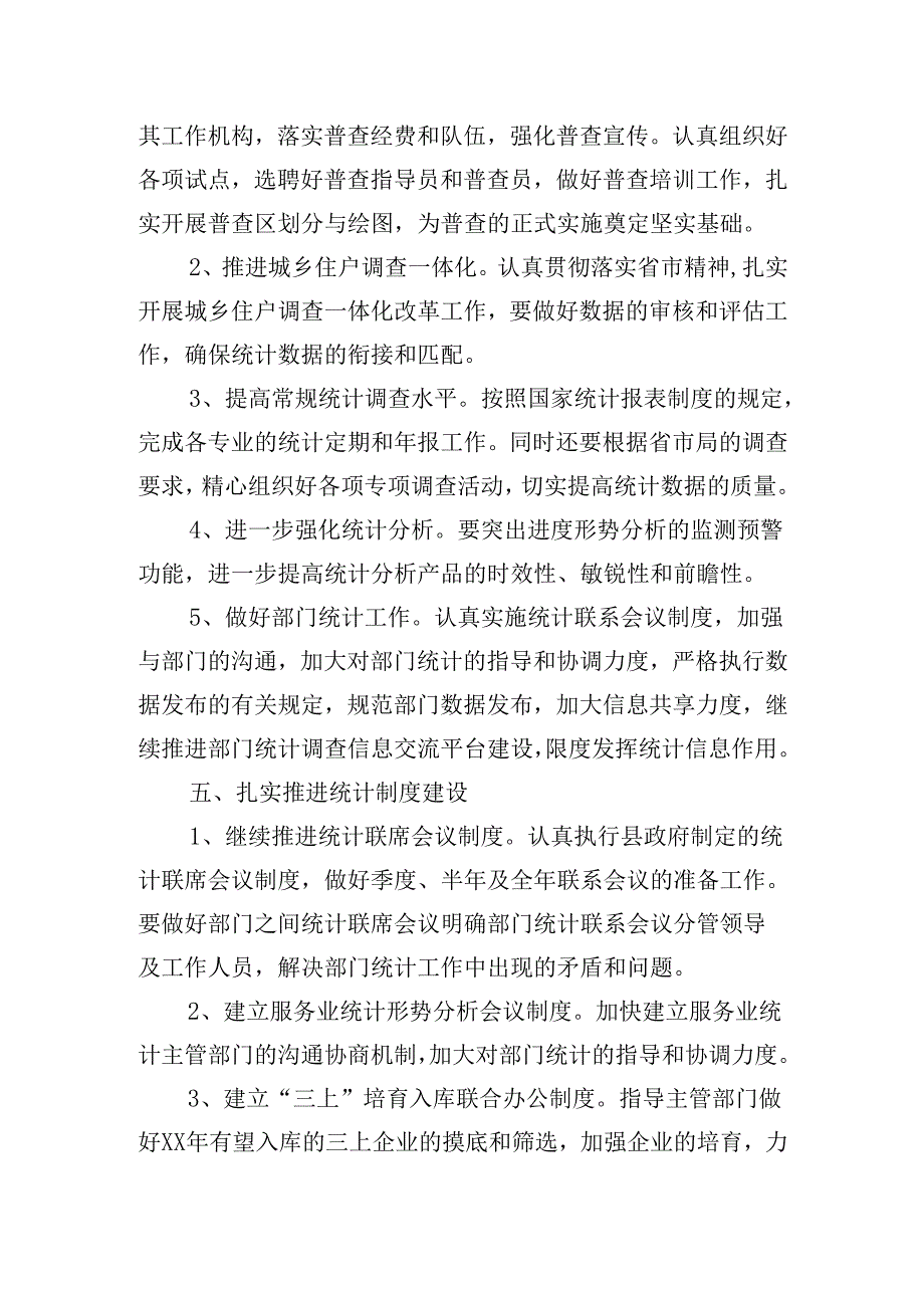 统计员工作计划怎么写（20篇）.docx_第3页