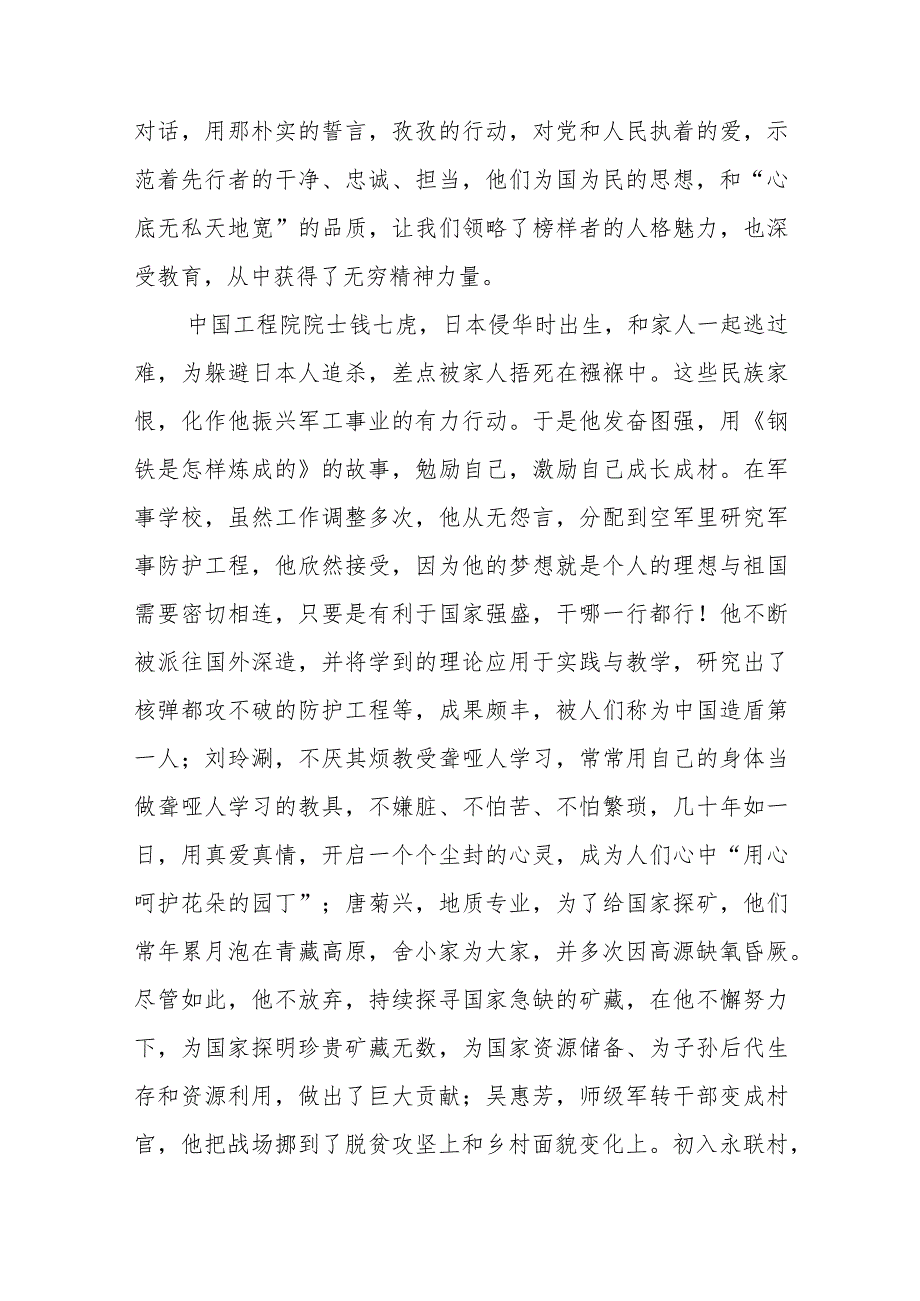 观看《榜样8》心得感悟二十二篇.docx_第2页