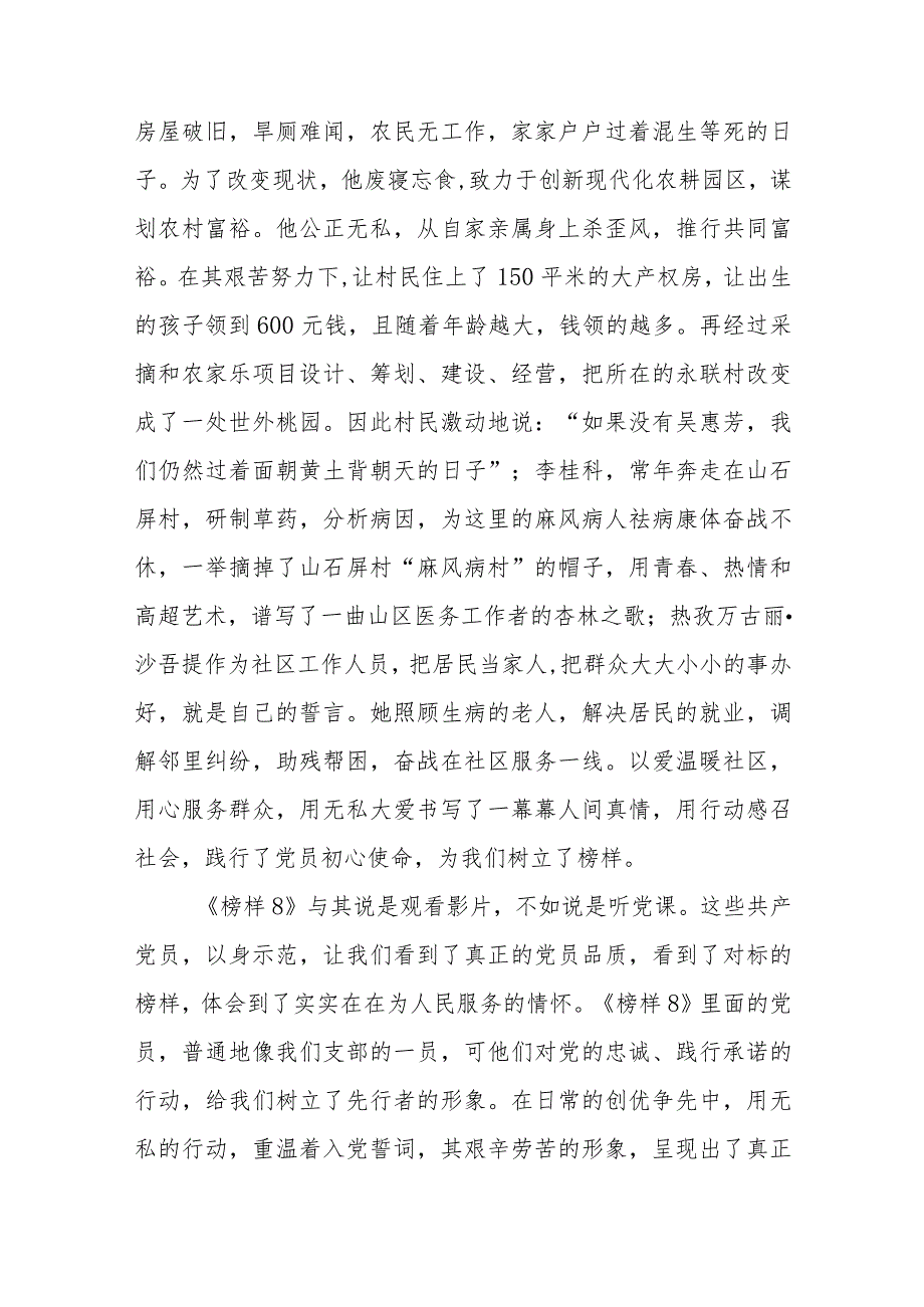 观看《榜样8》心得感悟二十二篇.docx_第3页