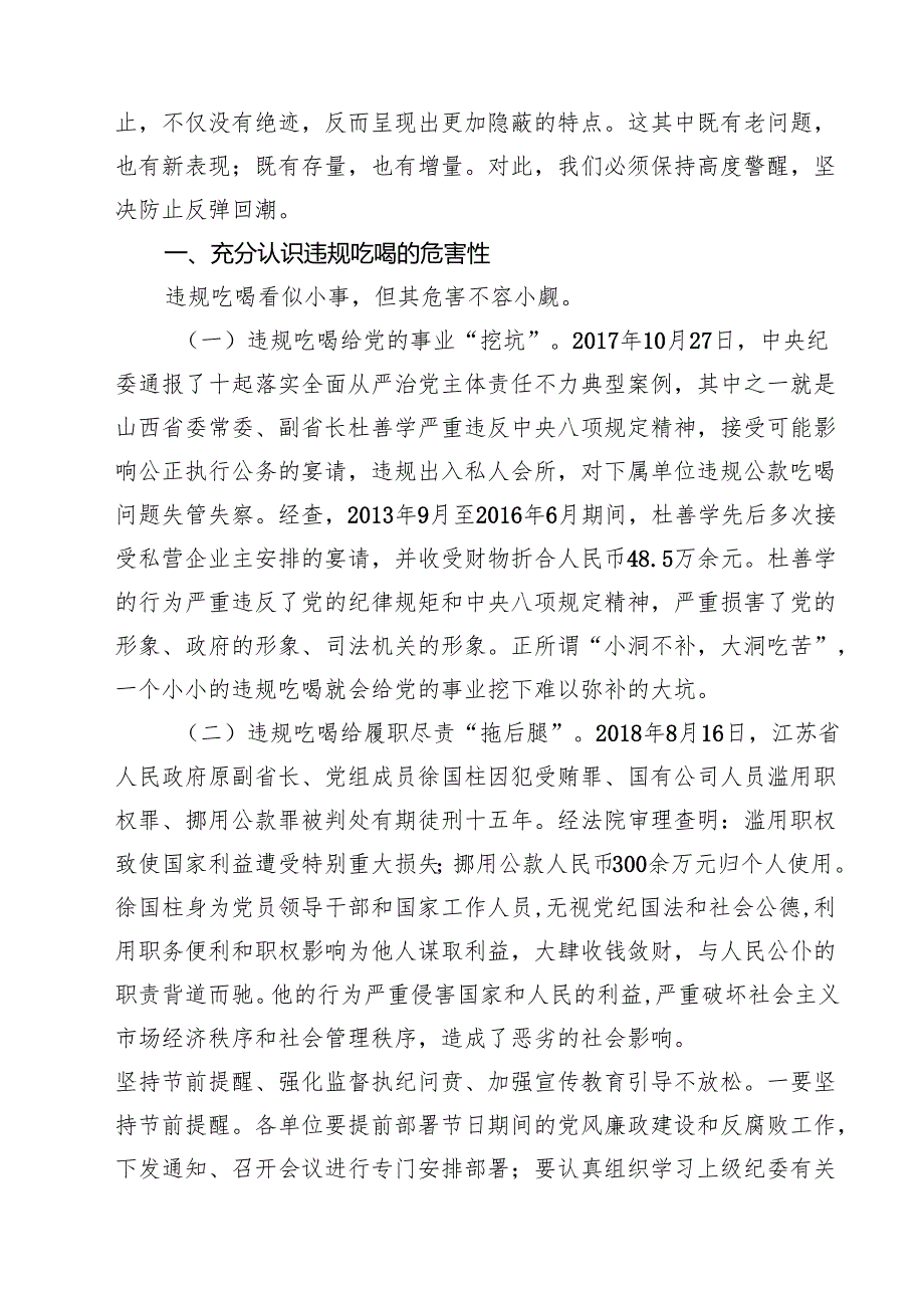 （7篇）关于开展违规吃喝专项整治工作情况报告总结汇报汇编.docx_第3页