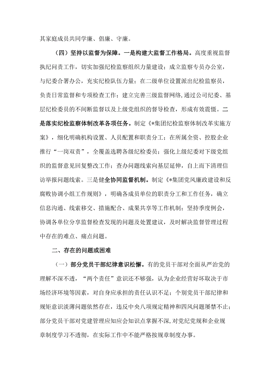 三篇清廉国企建设工作总结文稿2024年.docx_第3页