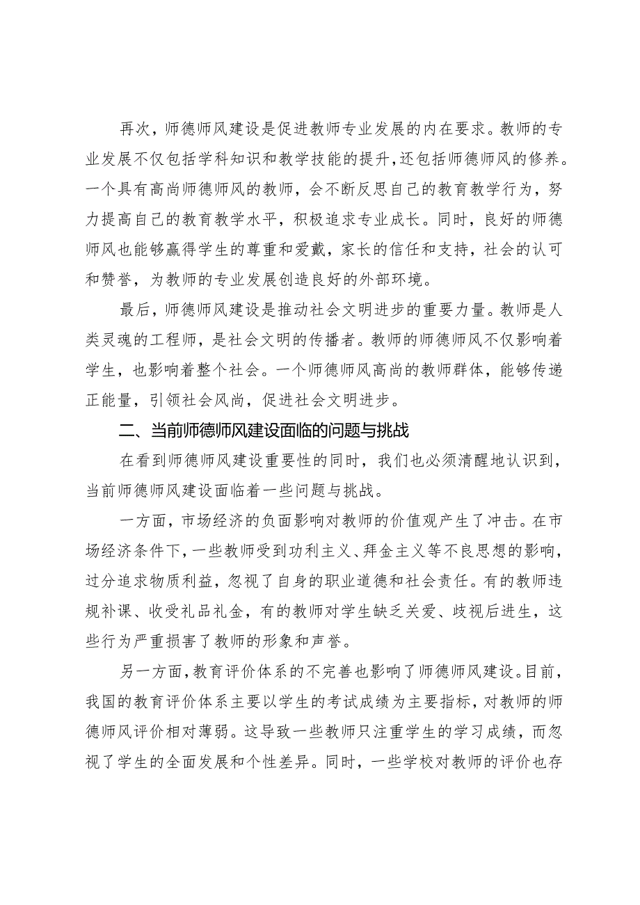 市教育局党组书记关于师德师风建设研讨交流材料+党委书记在2024年学校廉洁文化建设推进会上的讲话.docx_第2页