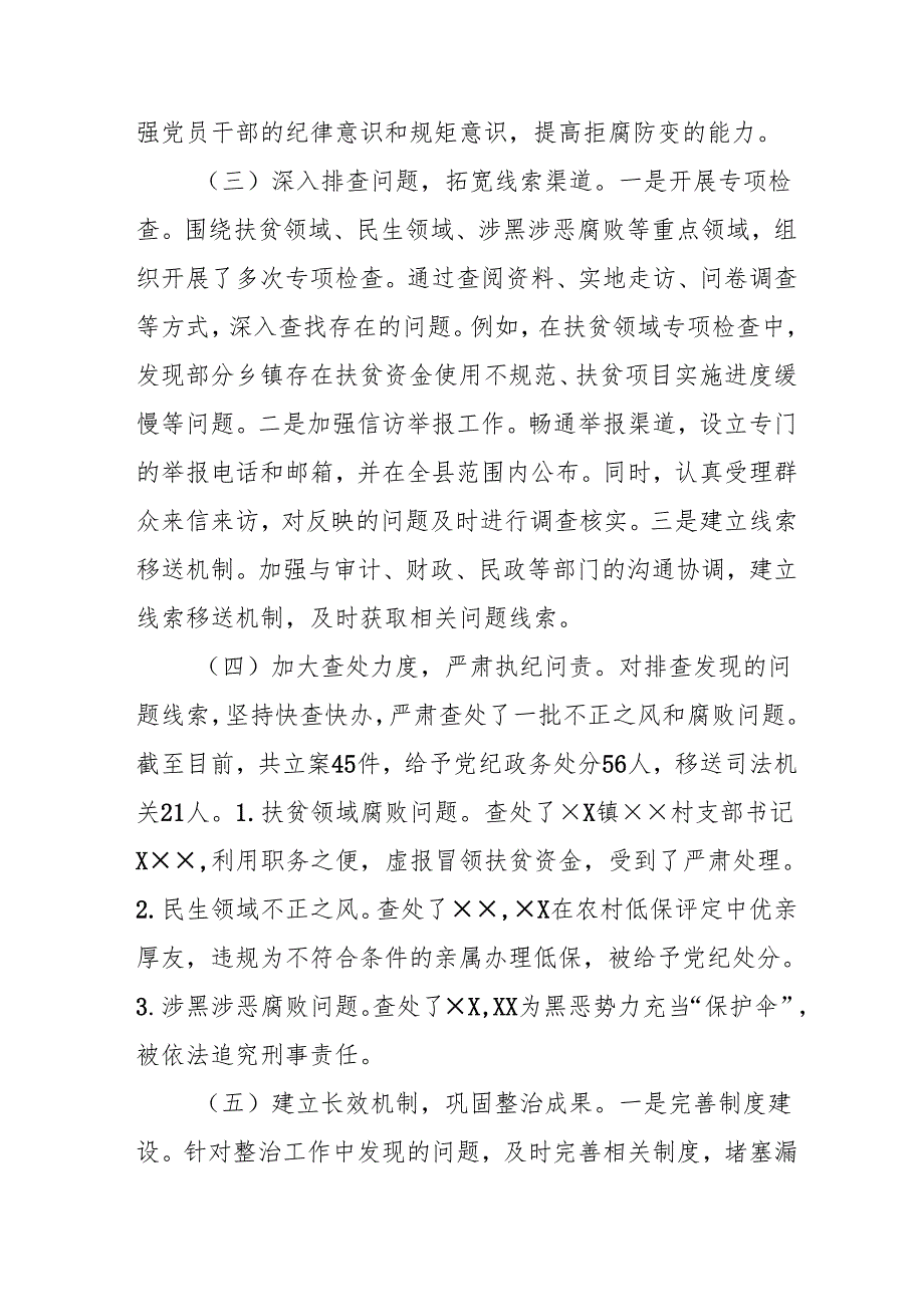 2024年关于开展《群众身边不正之风和腐败问题集中整治》工作总结 合计14份.docx_第2页
