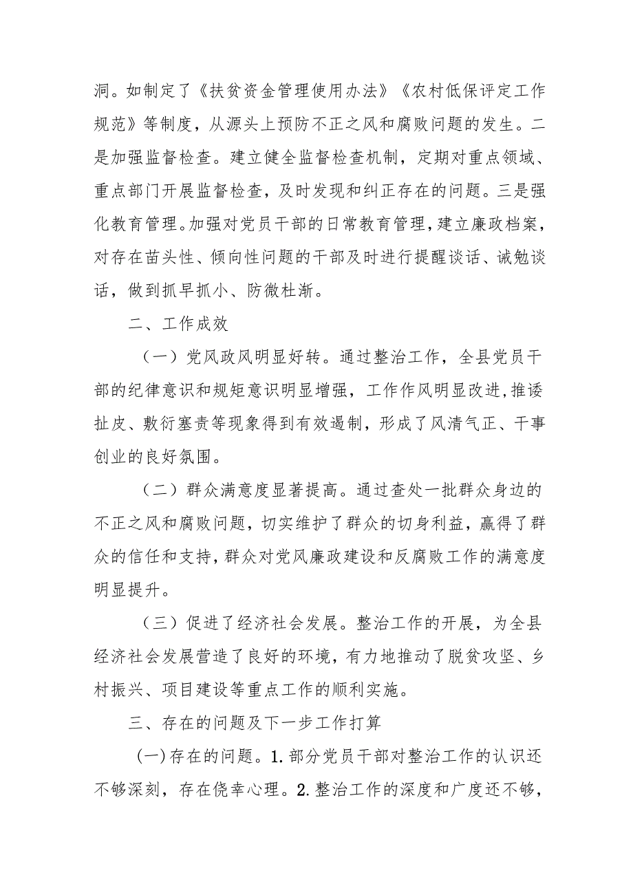 2024年关于开展《群众身边不正之风和腐败问题集中整治》工作总结 合计14份.docx_第3页