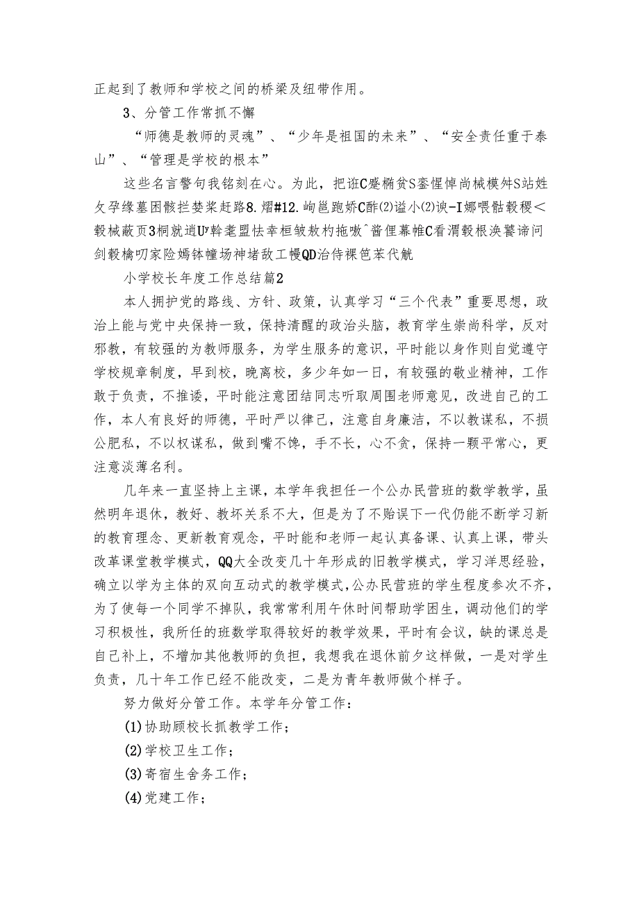 小学校长工作总结（31篇）.docx_第2页