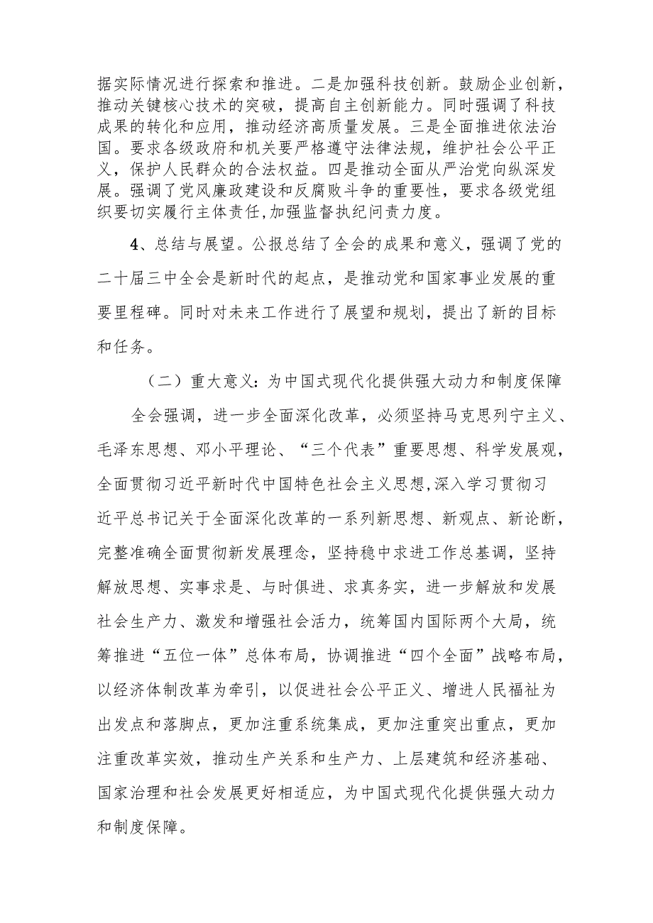 3篇学习党的二十三中全会专题党课宣讲材料.docx_第3页