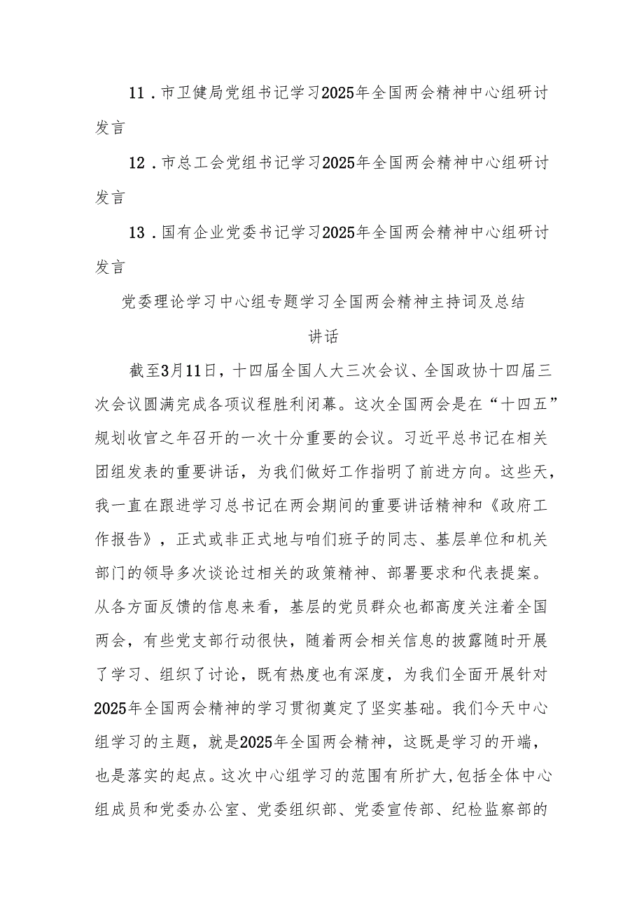 (13篇)学习全国两会精神研讨发言汇编.docx_第2页
