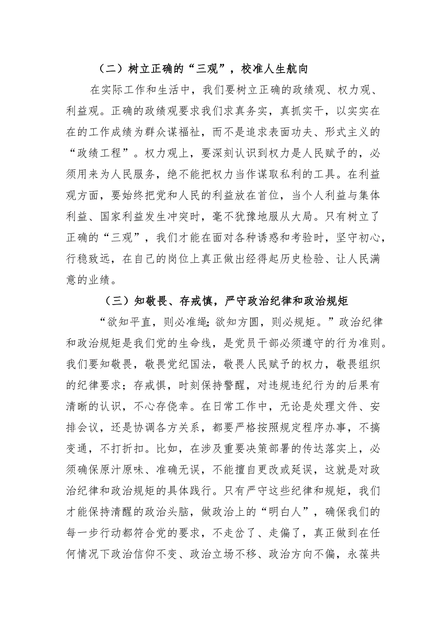 党课讲稿：强信念、树正气、践宗旨努力做守纪律和规矩的新时代合格党员.docx_第2页