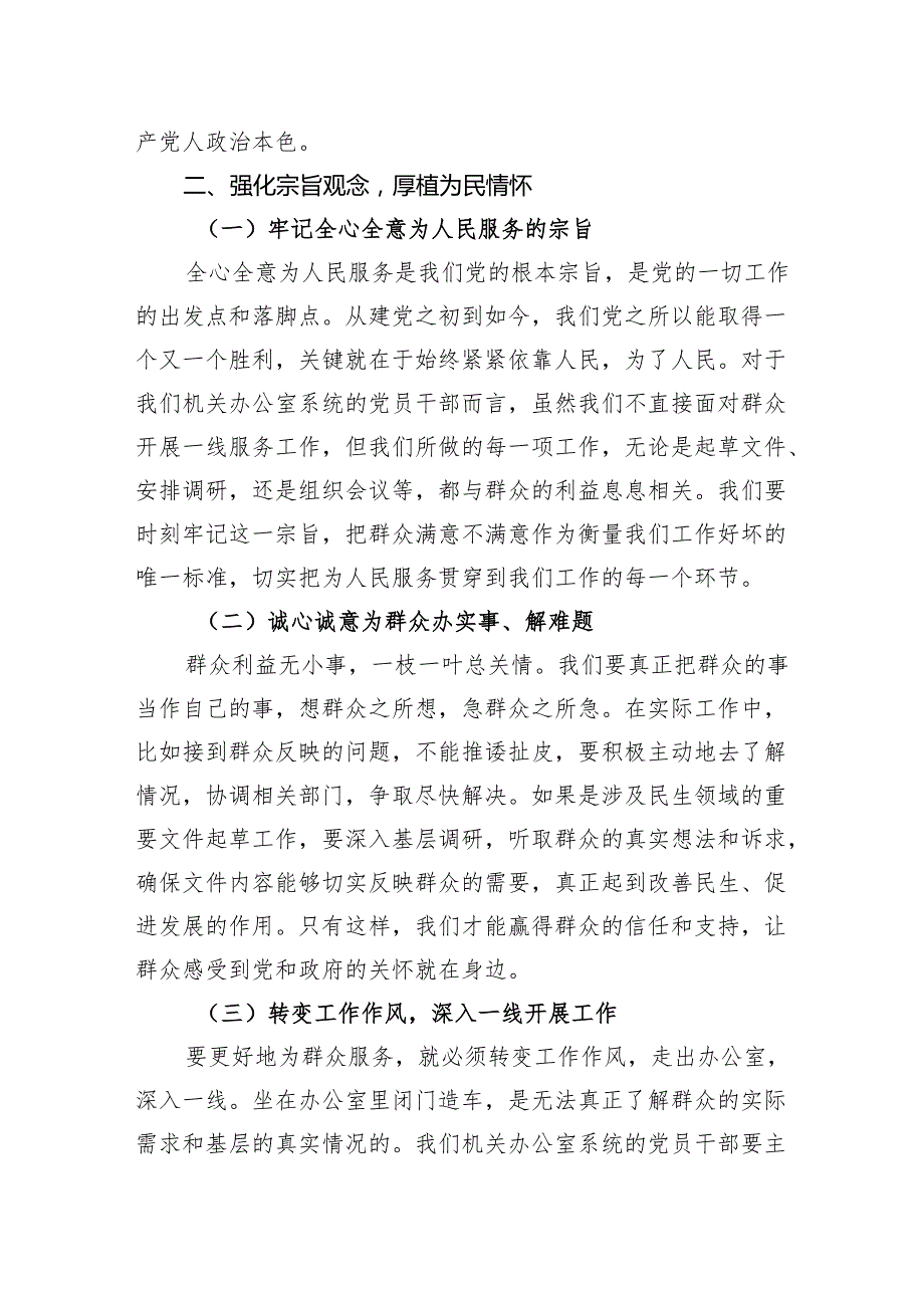 党课讲稿：强信念、树正气、践宗旨努力做守纪律和规矩的新时代合格党员.docx_第3页