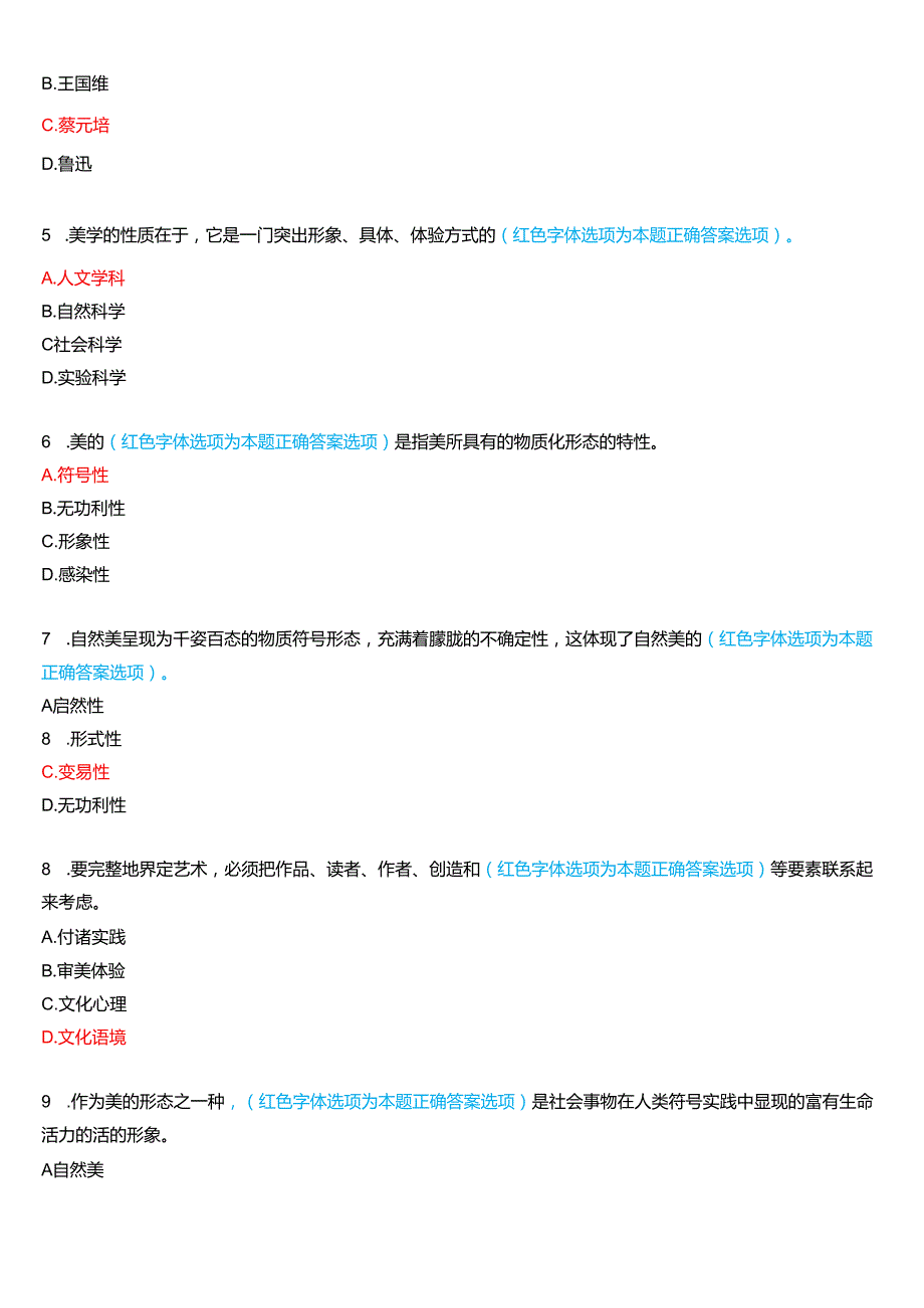2024期国家开放大学专科《美学与美育》一平台在线形考(第一至四次作业+终结性考核大作业)试题及答案.docx_第2页