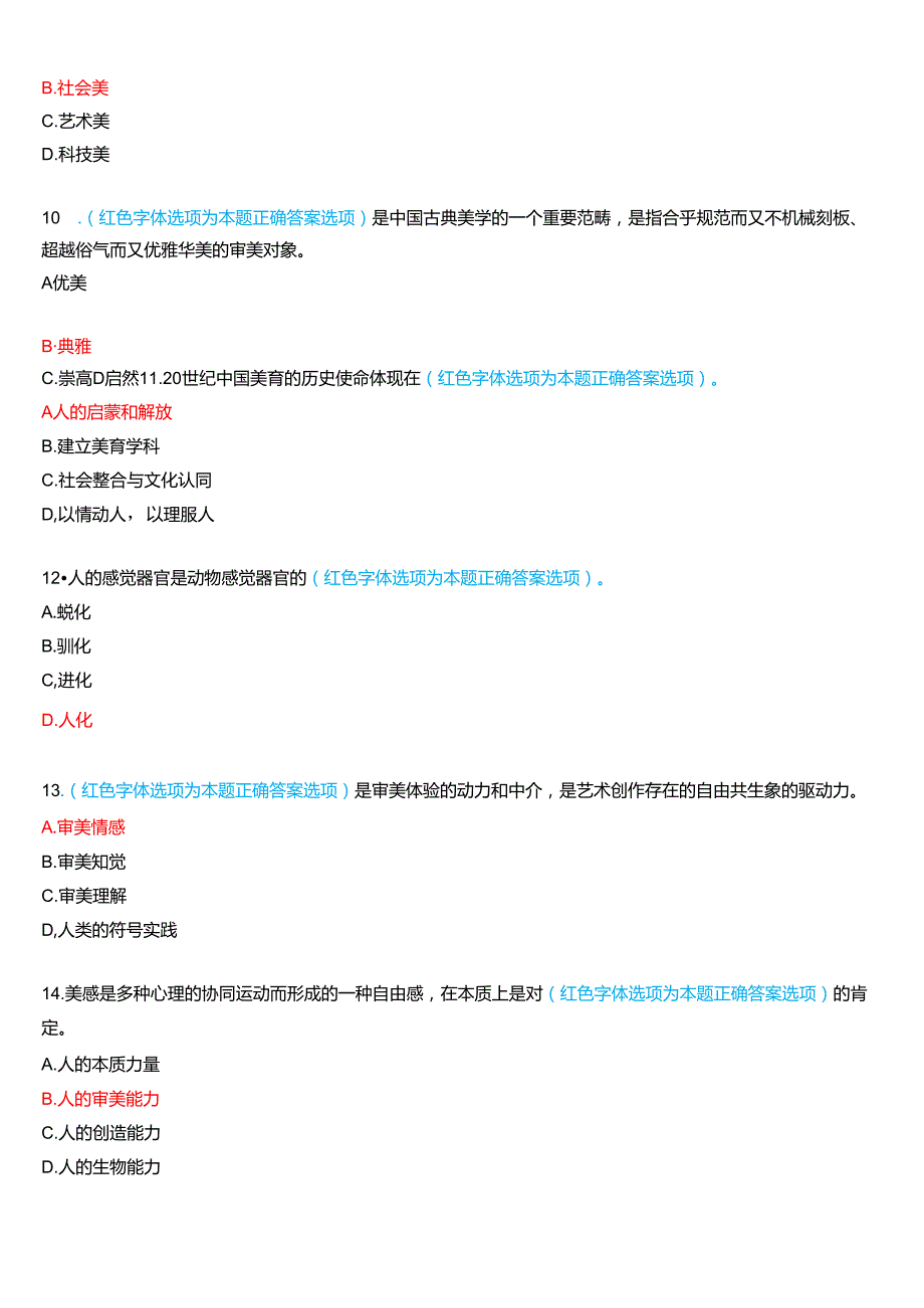 2024期国家开放大学专科《美学与美育》一平台在线形考(第一至四次作业+终结性考核大作业)试题及答案.docx_第3页