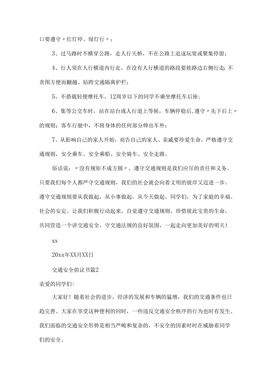 交通安全倡议书锦集五篇.docx_第2页