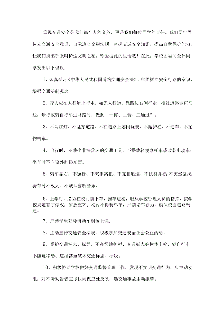 交通安全倡议书锦集五篇.docx_第3页