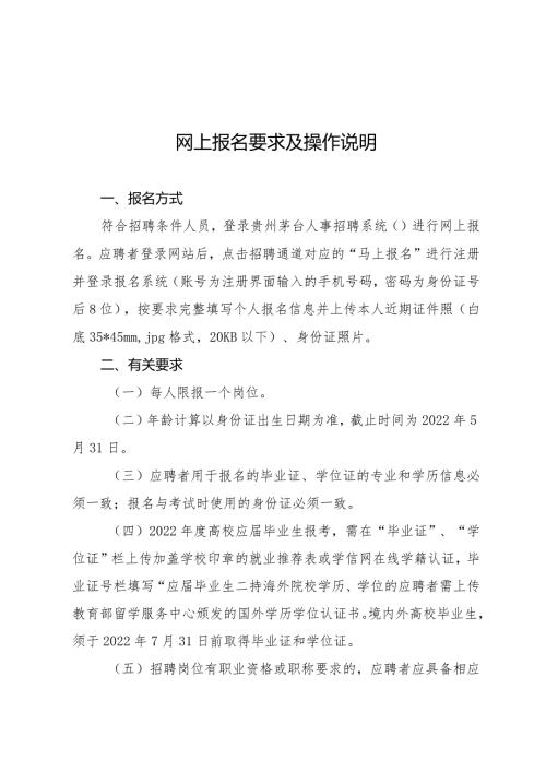 网上报名要求及操作说明.docx