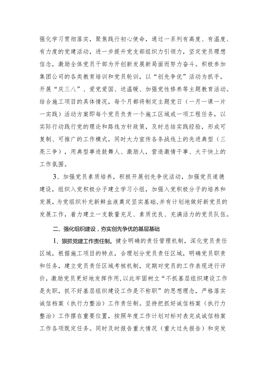 2025年党建工作计划 (1).docx_第2页