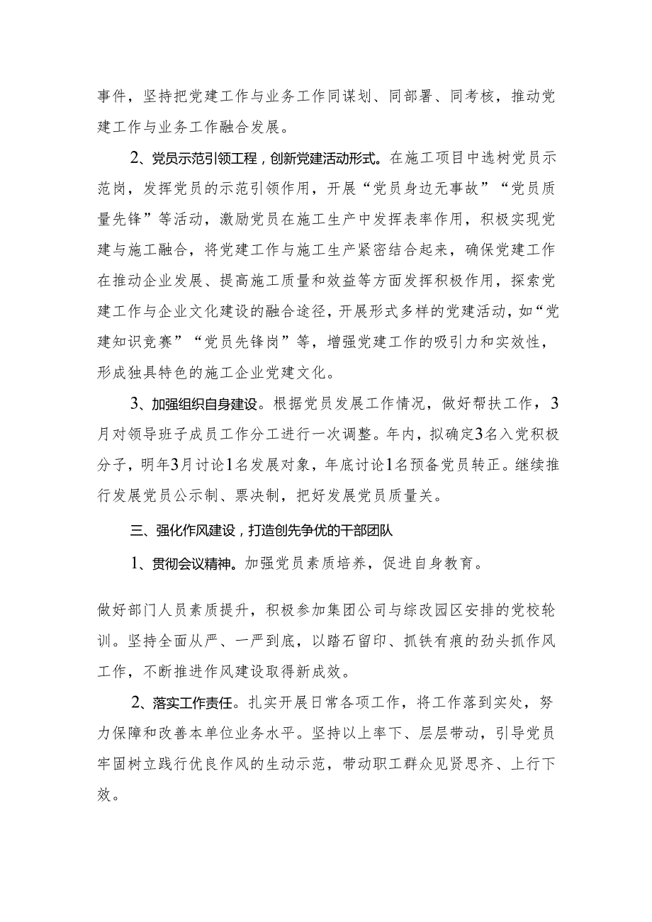 2025年党建工作计划 (1).docx_第3页