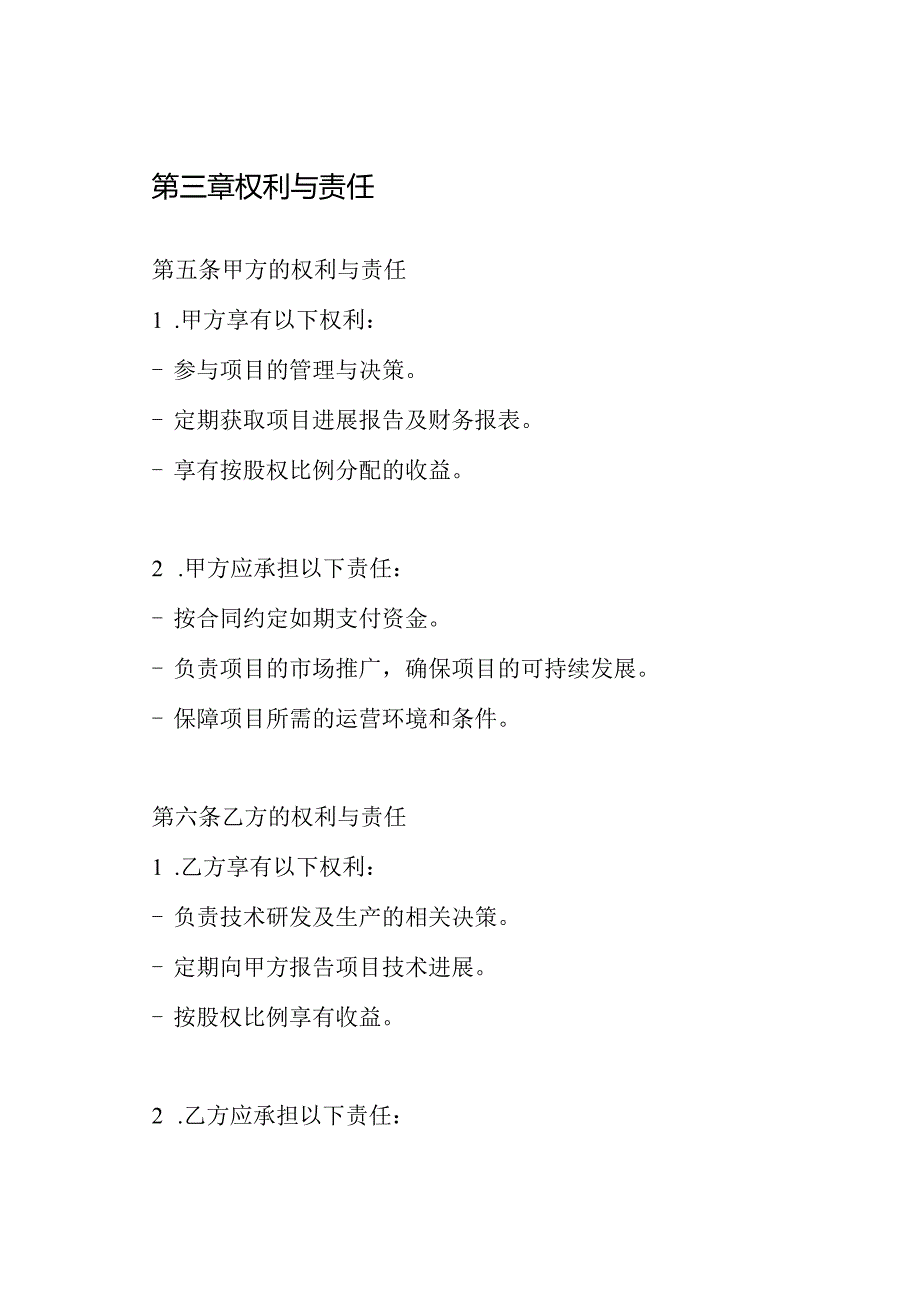 PPP项目合作开发框架协议 PPP项目合作框架协议书.docx_第3页