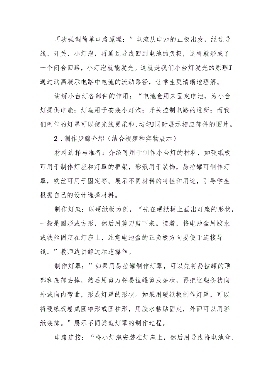 四年级青岛版《制作小台灯》教学设计.docx_第3页