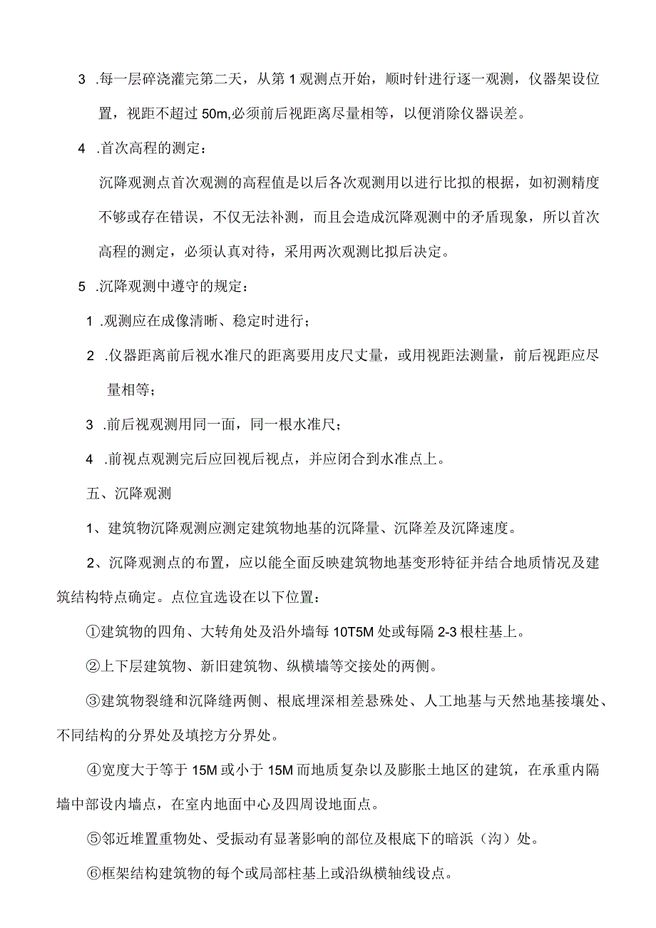 建筑沉降观测方案全.docx_第2页