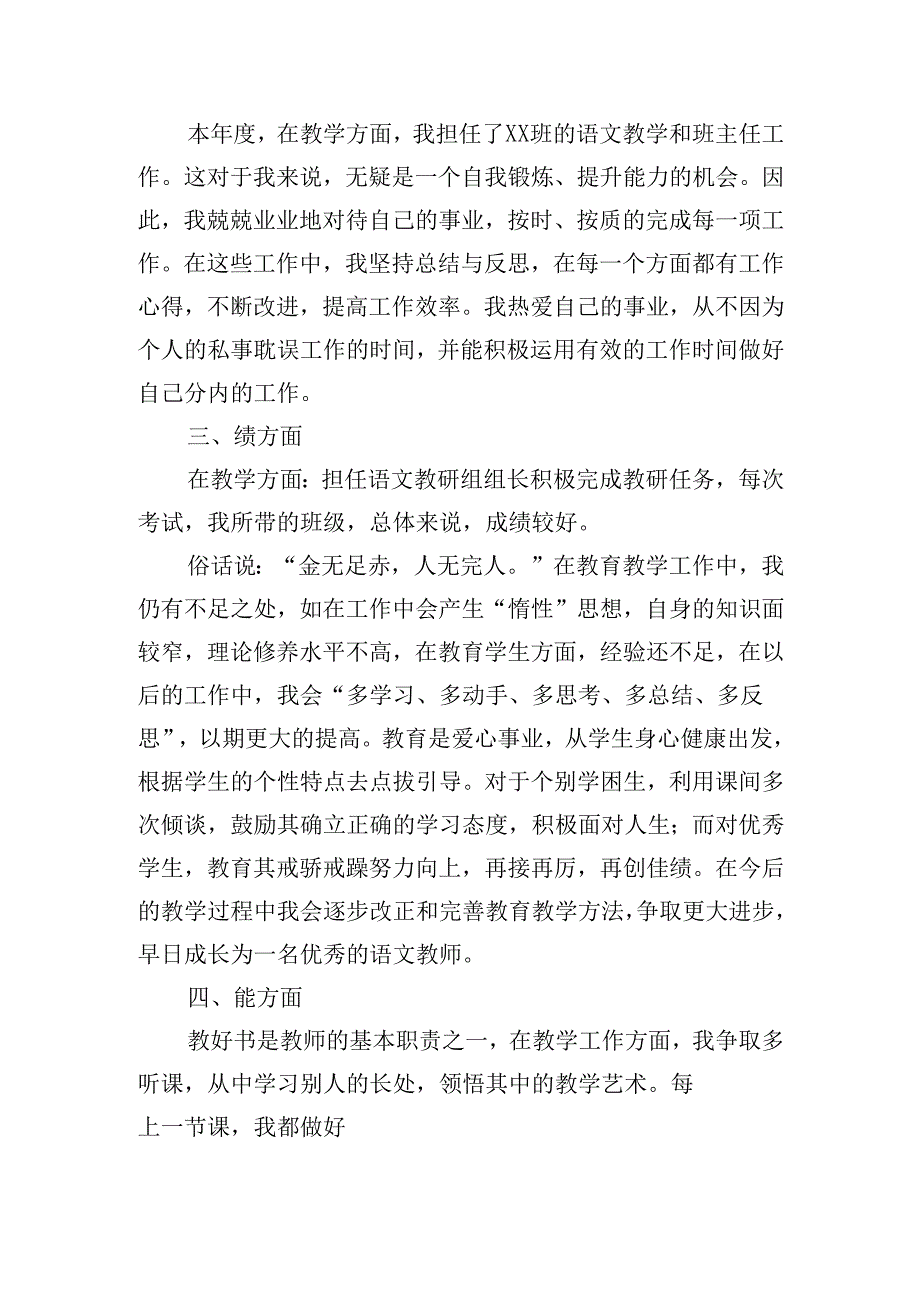 教师个人述职报告范文20篇.docx_第2页