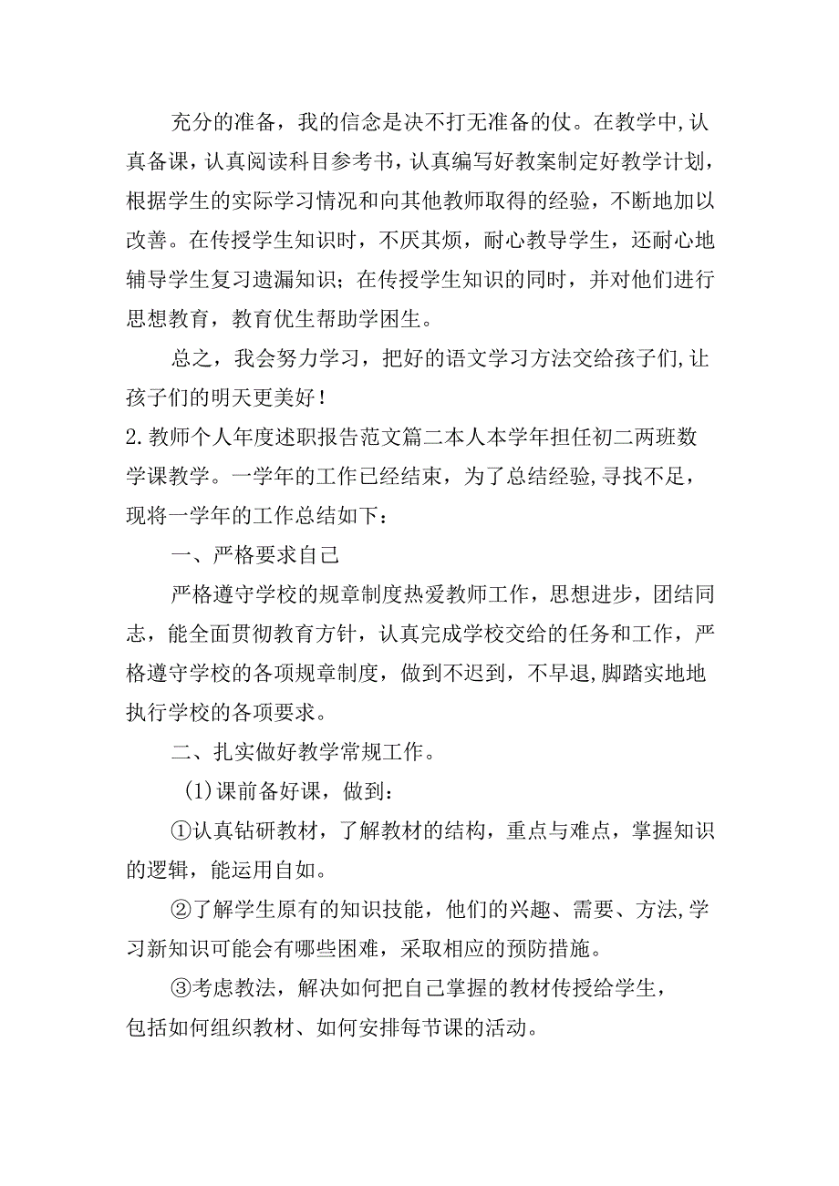 教师个人述职报告范文20篇.docx_第3页