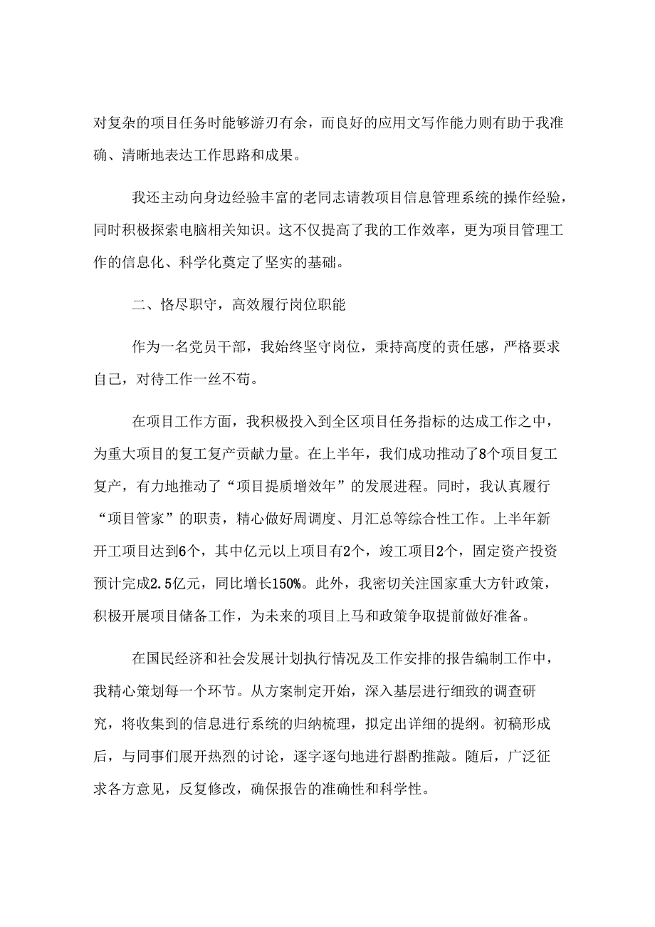 2025年“两优一先”表彰大会上的优秀党员代表发言.docx_第2页