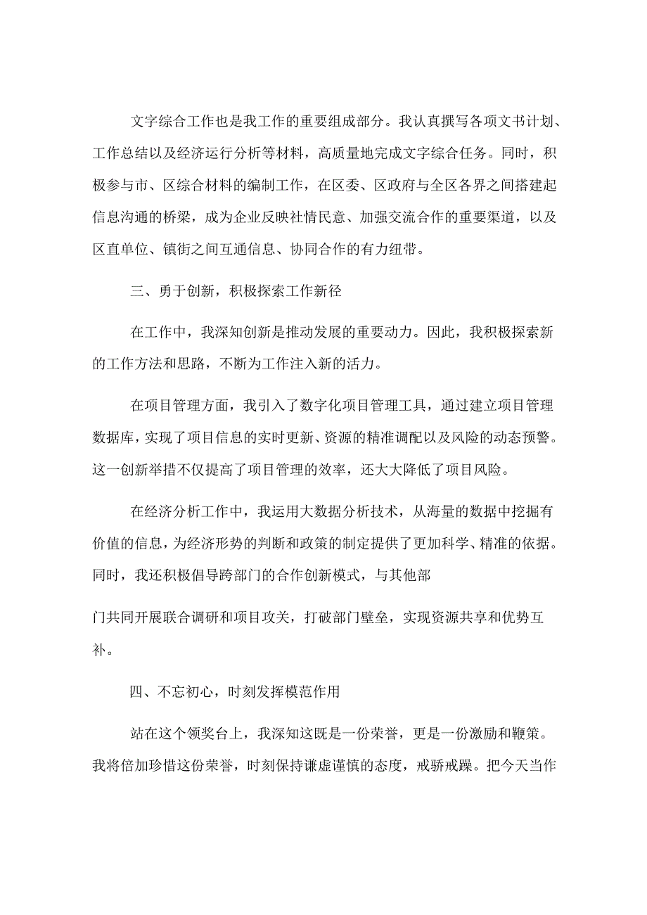 2025年“两优一先”表彰大会上的优秀党员代表发言.docx_第3页