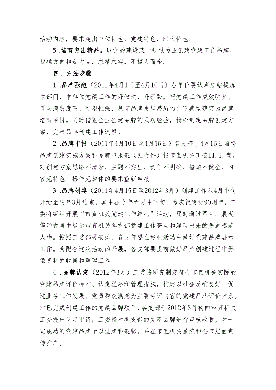 “一支部一品牌”创建活动实施方案.docx_第2页
