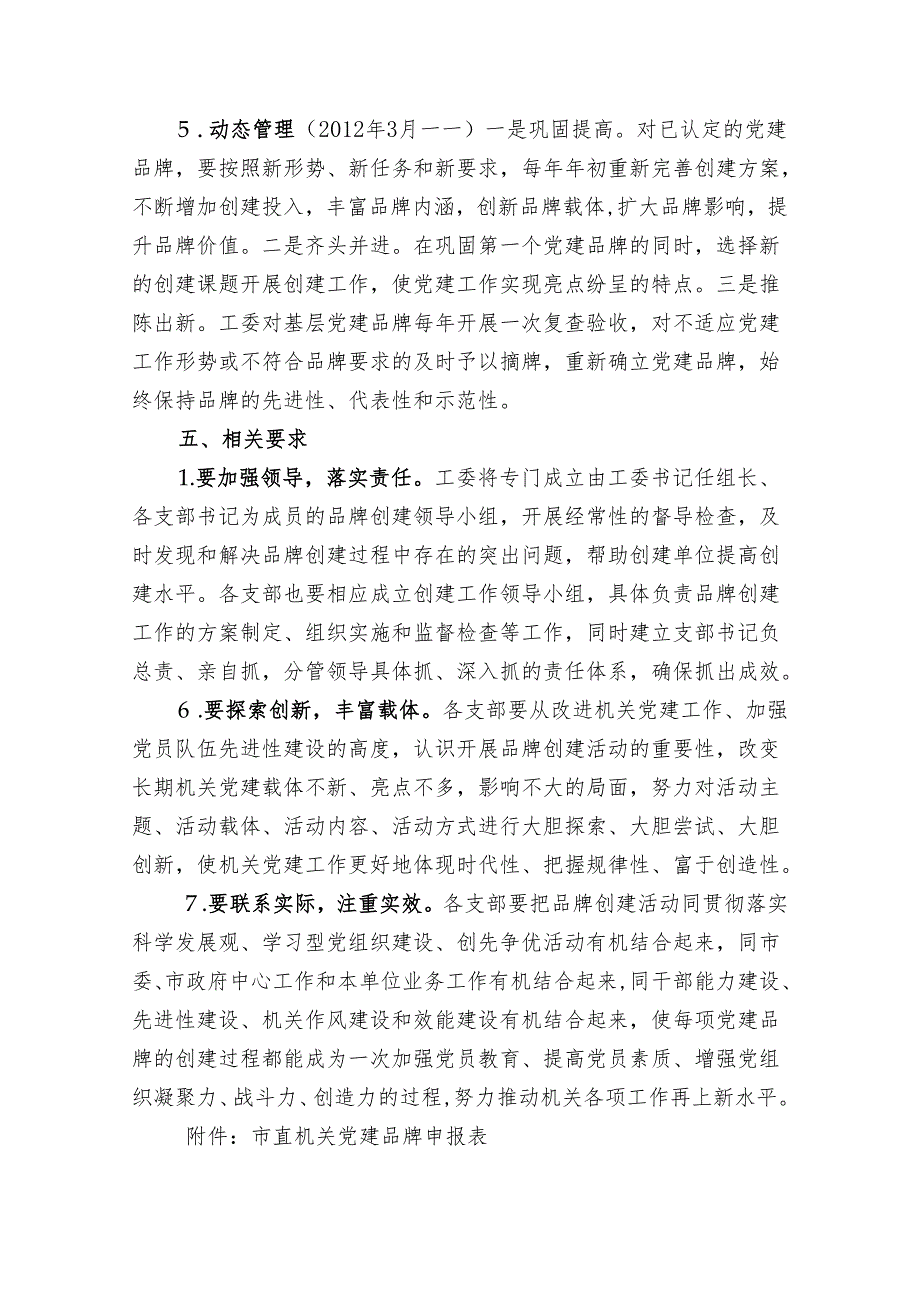 “一支部一品牌”创建活动实施方案.docx_第3页