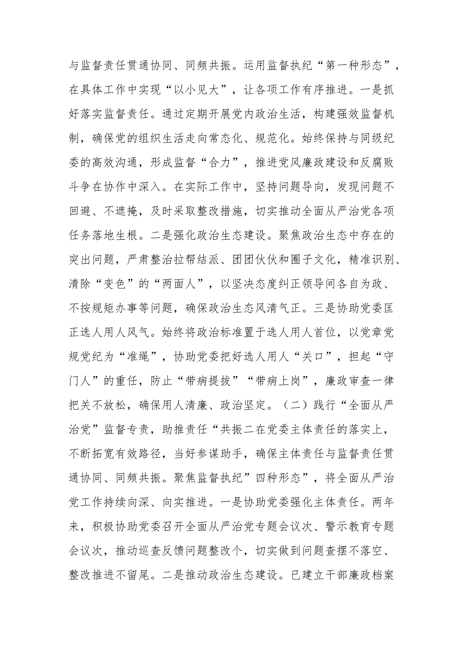 2024乡镇村干部《个人述职》述廉总结 （4份）54.docx_第2页