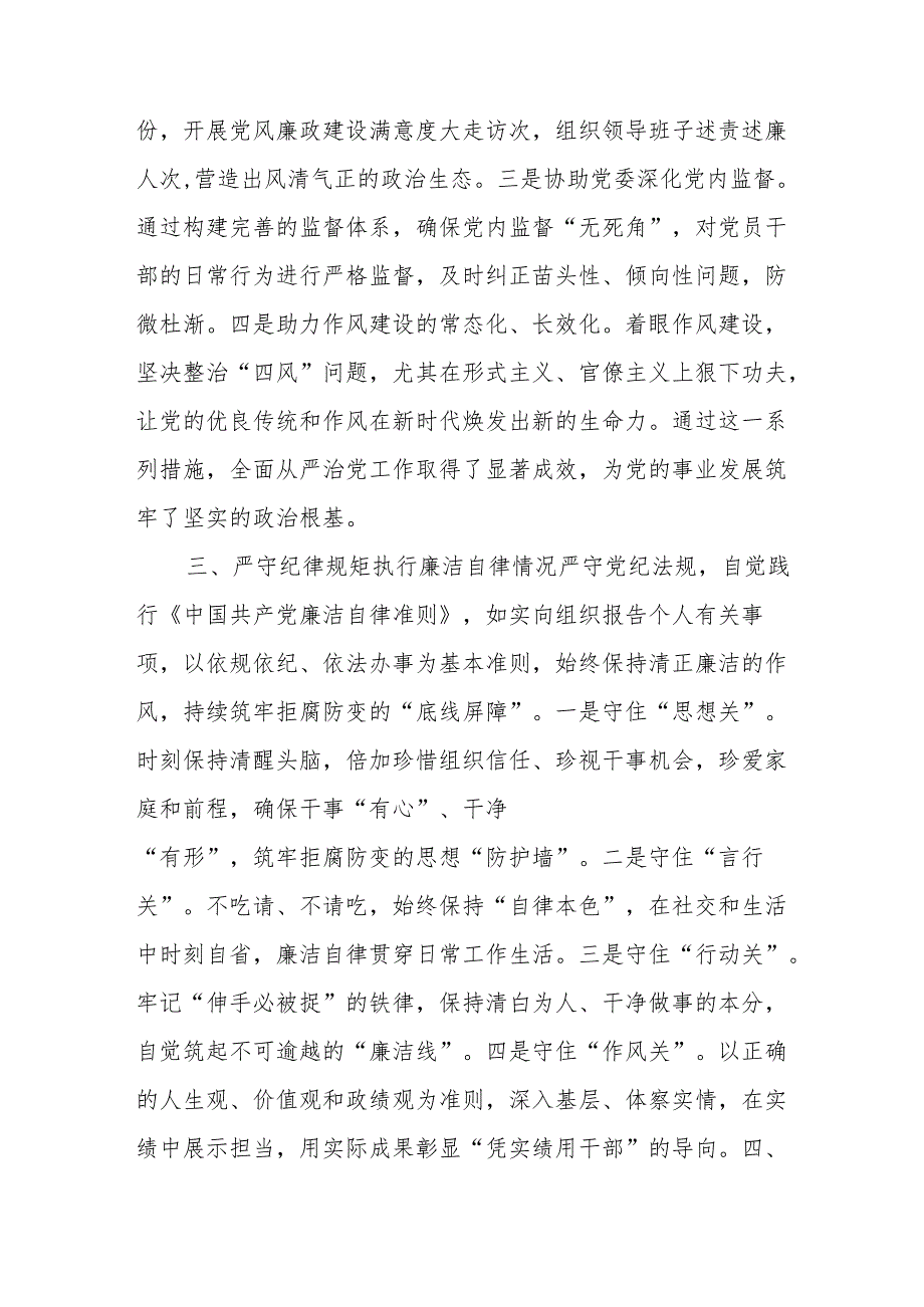 2024乡镇村干部《个人述职》述廉总结 （4份）54.docx_第3页