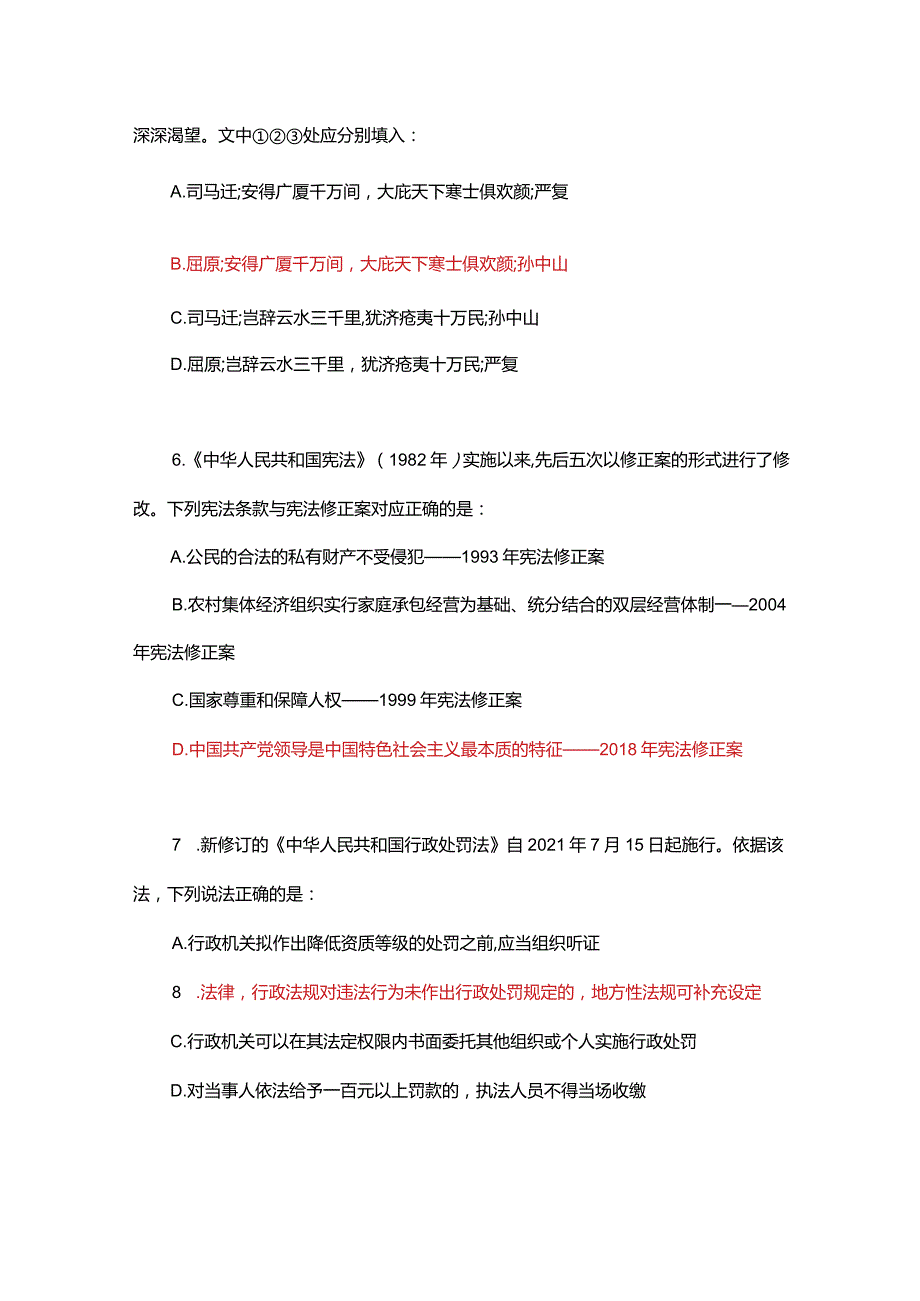 2022年国家公务员录用考试《行政职业能力测验》(考生回忆版)真题解析.docx_第3页
