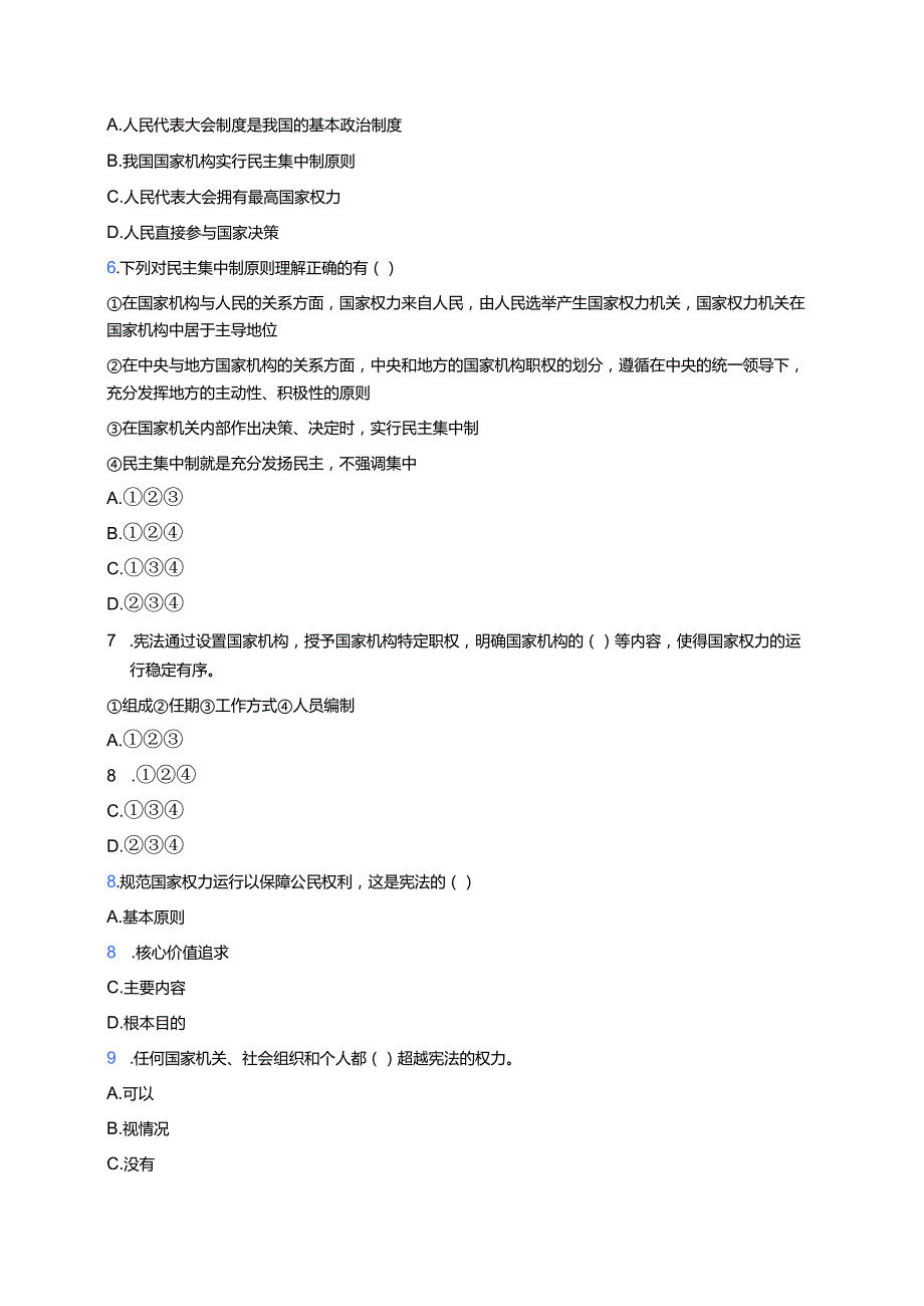 《治国安邦的总章程》随堂练习.docx_第2页