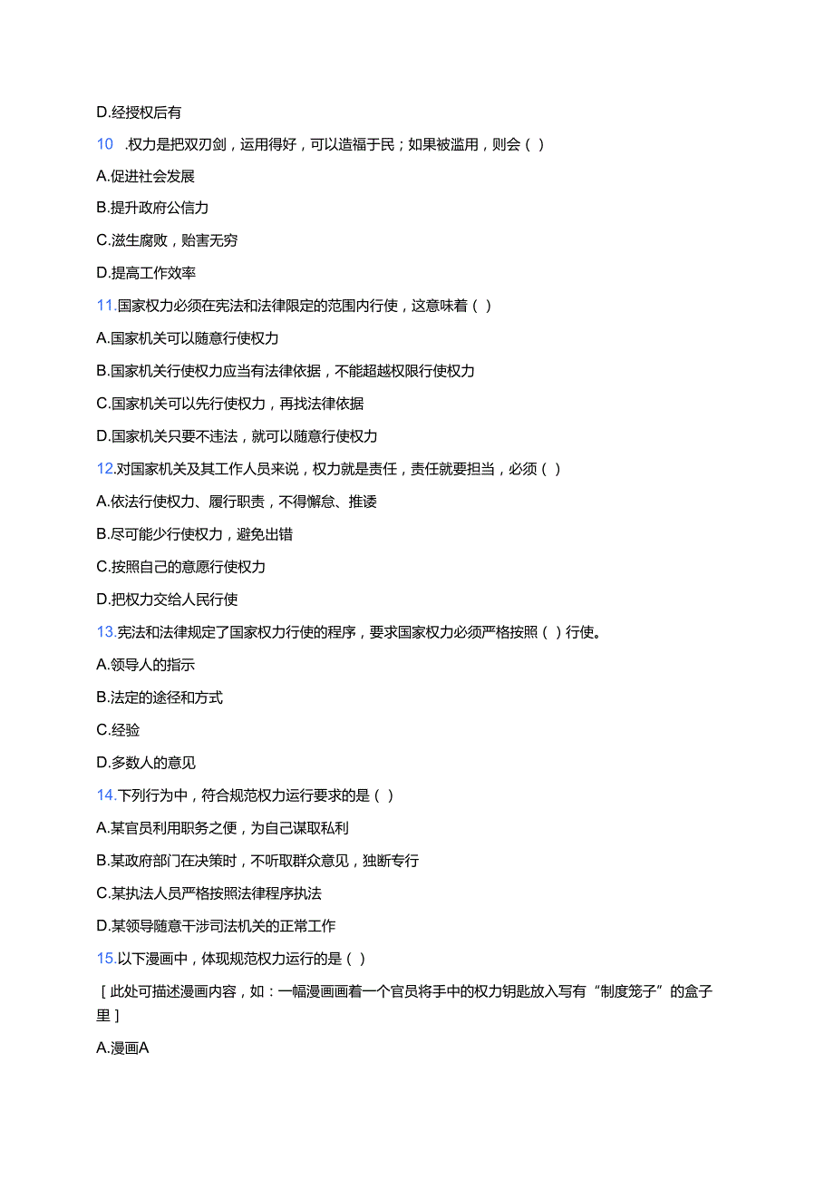 《治国安邦的总章程》随堂练习.docx_第3页