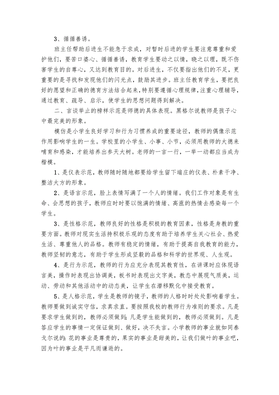 小学教师德育工作总结（29篇）.docx_第2页
