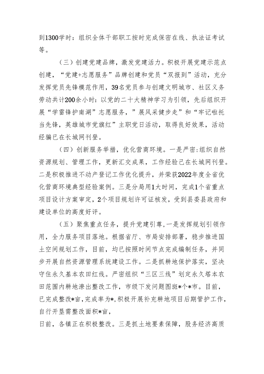 关于2024年履行全面从严治党主体责任情况报告5篇（详细版）.docx_第2页