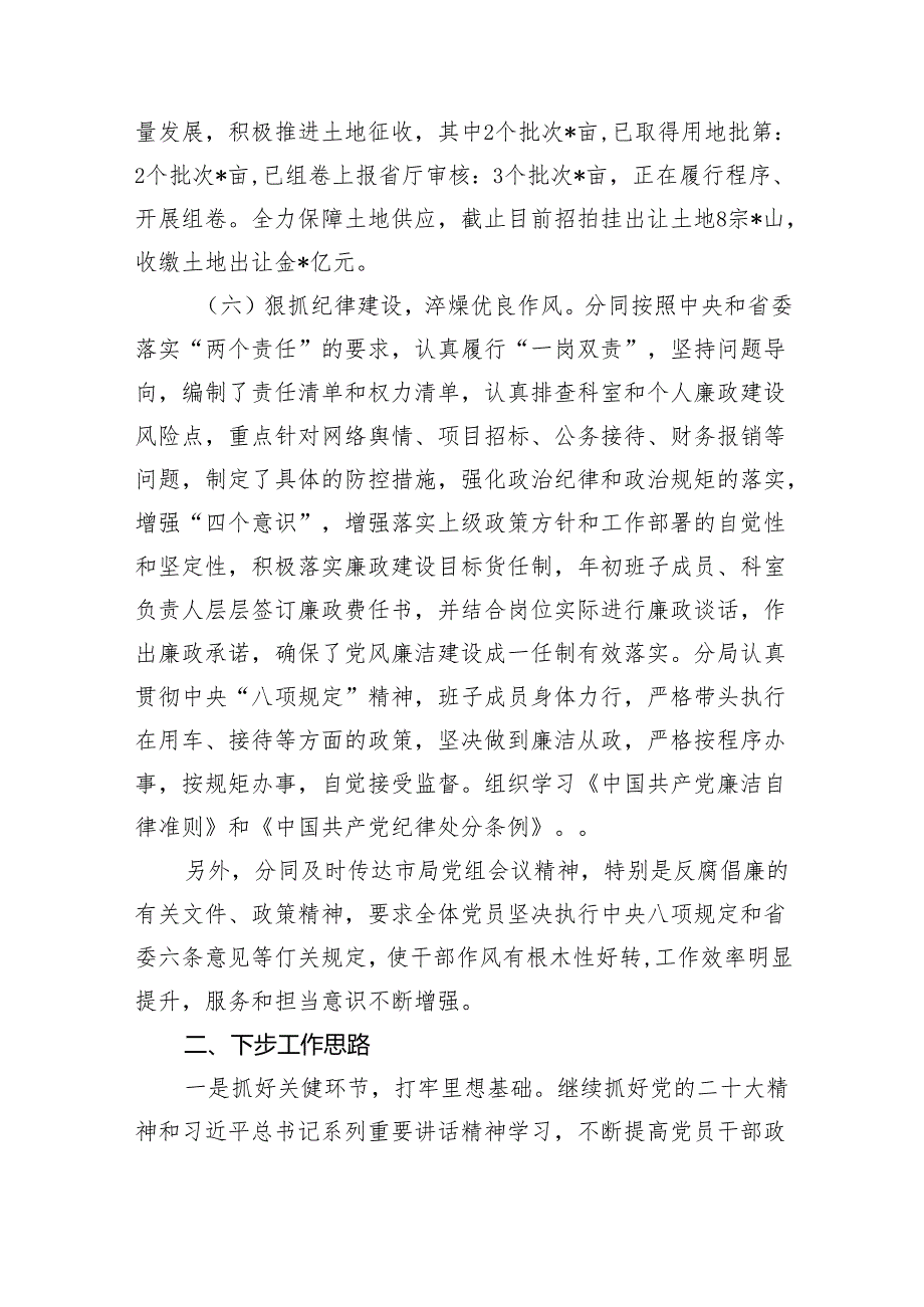 关于2024年履行全面从严治党主体责任情况报告5篇（详细版）.docx_第3页