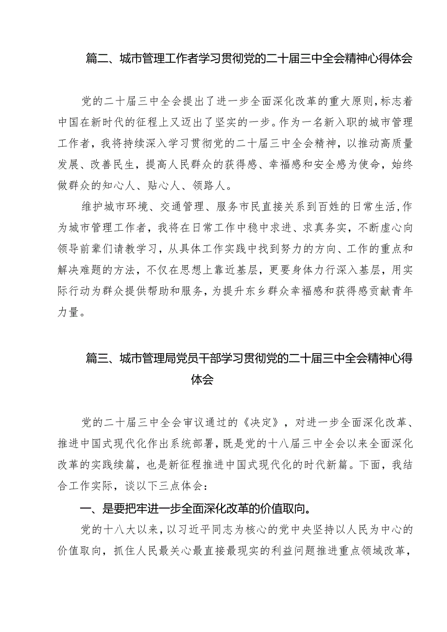 城市管理局局长学习贯彻党的二十三中全会精神心得体会11篇供参考.docx_第3页