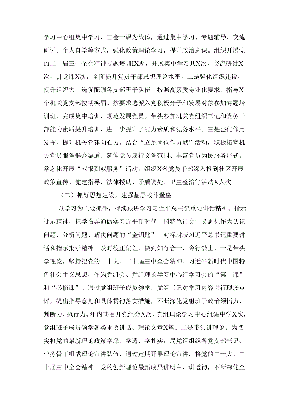 （2024年）机关党组织书记抓基层党建工作述职报告.docx_第2页