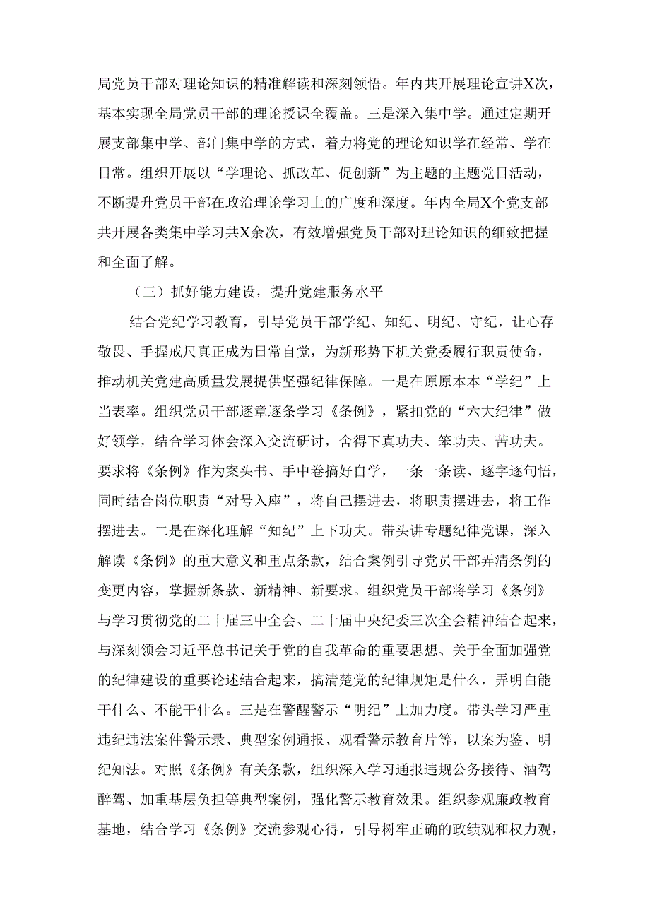 （2024年）机关党组织书记抓基层党建工作述职报告.docx_第3页