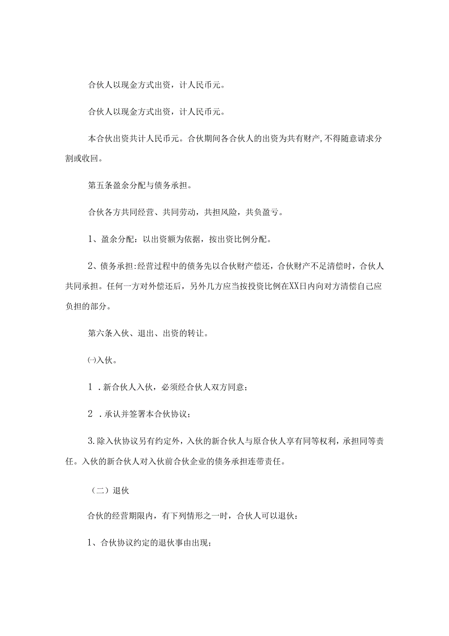 餐饮2人合伙股份协议书.docx_第3页